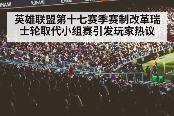 gaming arena crowd